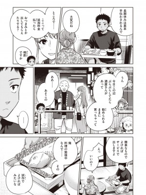 COMIC 失楽天 2024年1月号 [DL版]_017