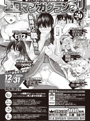 COMIC 失楽天 2024年1月号 [DL版]_177