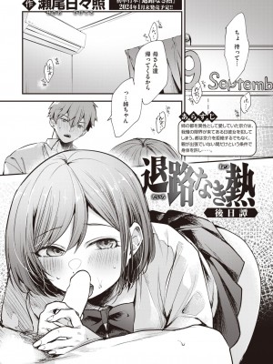 COMIC 失楽天 2024年1月号 [DL版]_081