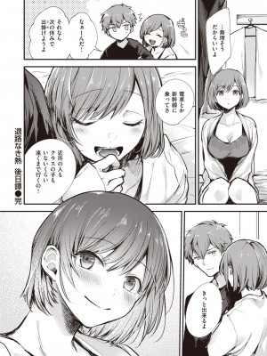 COMIC 失楽天 2024年1月号 [DL版]_088