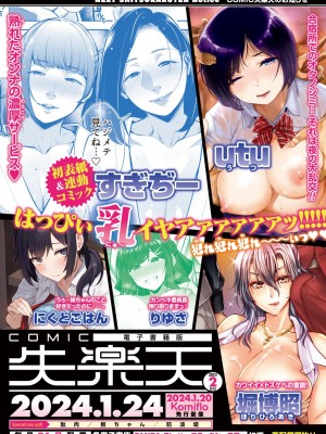 COMIC 失楽天 2024年1月号 [DL版]_180
