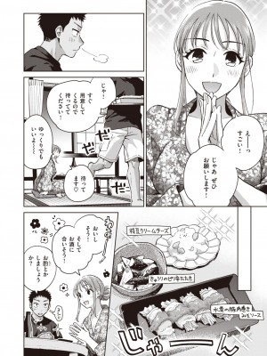 COMIC 失楽天 2024年1月号 [DL版]_018