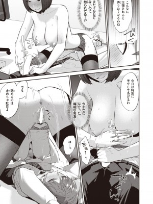 COMIC 失楽天 2024年1月号 [DL版]_147