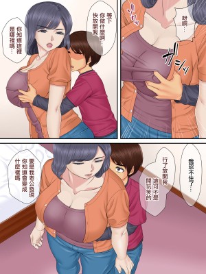 [まるみ屋] 親戚のおばちゃんと甥っ子の秘密の子作りセックス｜小姨與親外甥偷偷造孩子做愛 [中国翻訳]_62