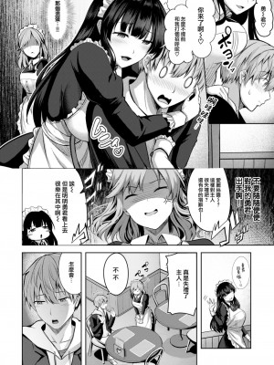 [にこびい] メイド@メイン (COMIC 快楽天ビースト 2024年1月号) [大鸟可不敢乱转汉化] [DL版]_05
