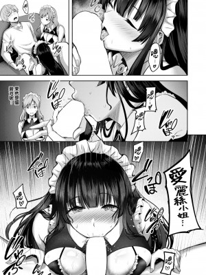 [にこびい] メイド@メイン (COMIC 快楽天ビースト 2024年1月号) [大鸟可不敢乱转汉化] [DL版]_12