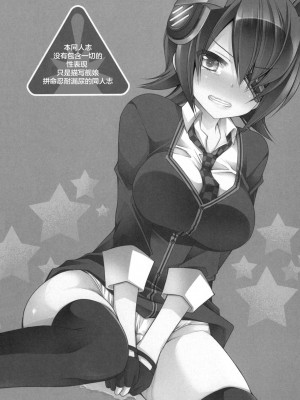 [空想RIOT (佐倉はなつみ)] おもらし天龍 (艦隊これくしょん -艦これ-)  [白杨汉化组] [DL版]_02