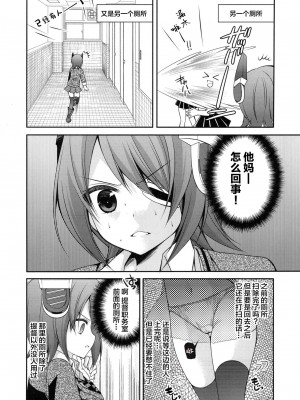 [空想RIOT (佐倉はなつみ)] おもらし天龍 (艦隊これくしょん -艦これ-)  [白杨汉化组] [DL版]_05