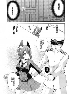 [空想RIOT (佐倉はなつみ)] おもらし天龍 (艦隊これくしょん -艦これ-)  [白杨汉化组] [DL版]_06