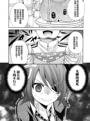 [空想RIOT (佐倉はなつみ)] おもらし天龍 (艦隊これくしょん -艦これ-)  [白杨汉化组] [DL版]_08