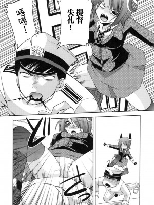 [空想RIOT (佐倉はなつみ)] おもらし天龍 (艦隊これくしょん -艦これ-)  [白杨汉化组] [DL版]_15
