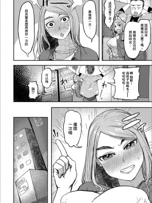 [まぐぽっぽ] 同窓会でお持ち帰り! (Web配信 月刊 隣の気になる奥さん vol.033) [中国翻訳]_02