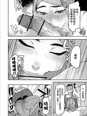 [まぐぽっぽ] 同窓会でお持ち帰り! (Web配信 月刊 隣の気になる奥さん vol.033) [中国翻訳]_08