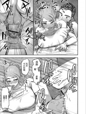 [まぐぽっぽ] 同窓会でお持ち帰り! (Web配信 月刊 隣の気になる奥さん vol.033) [中国翻訳]_13
