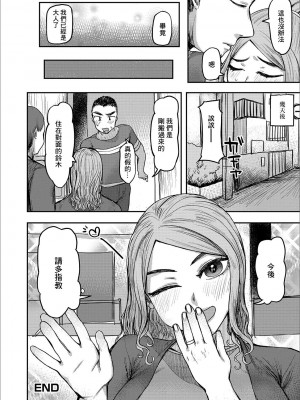 [まぐぽっぽ] 同窓会でお持ち帰り! (Web配信 月刊 隣の気になる奥さん vol.033) [中国翻訳]_16