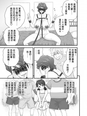 [リファイア (辰波要徳)] 母が友カノになったので3 [中国翻訳]_14