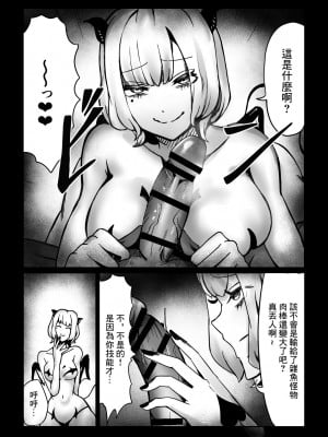[ぱ～みっしょん (志尾崎まくろ)]  最強だったパパが目の前でサキュバスにスキルを搾り取られるお話 [中国翻訳]_08