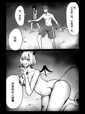 [ぱ～みっしょん (志尾崎まくろ)]  最強だったパパが目の前でサキュバスにスキルを搾り取られるお話 [中国翻訳]_03