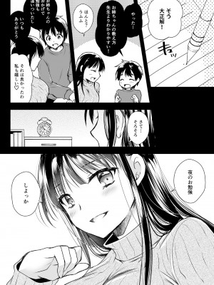 [黒澤pict (黒澤ユリ)] 共依存姉弟_05