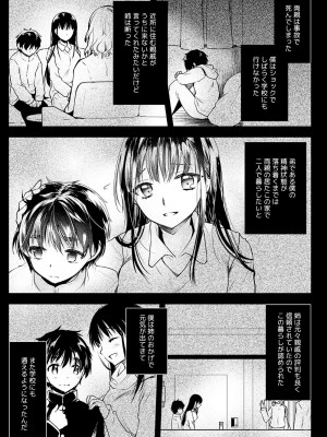 [黒澤pict (黒澤ユリ)] 共依存姉弟_04