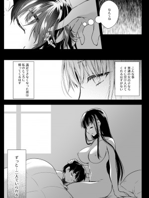 [黒澤pict (黒澤ユリ)] 共依存姉弟_26