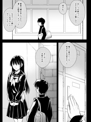 [黒澤pict (黒澤ユリ)] 共依存姉弟_28
