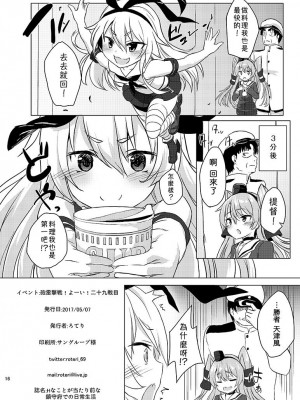 [ぬきどころ。 (ろてり)] Hなコトが当たり前な鎮守府の日常生活 (艦隊これくしょん -艦これ-) [吸住没碎个人汉化] [DL版]_18