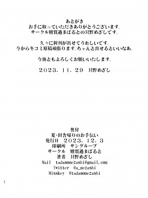 [糖質過多ぱると (只野めざし)] 夏・田舎帰りのお手伝い [中国翻訳] [DL版]_34