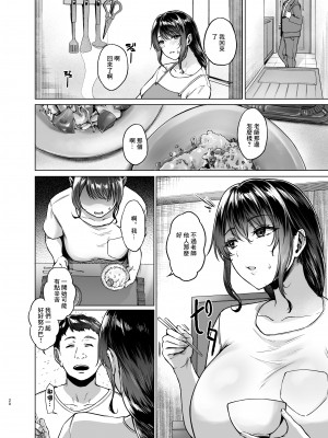 [糖質過多ぱると (只野めざし)] 夏・田舎帰りのお手伝い [中国翻訳] [DL版]_20