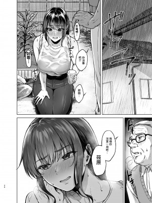 [糖質過多ぱると (只野めざし)] 夏・田舎帰りのお手伝い [中国翻訳] [DL版]_24