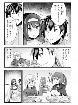 [アンソロジー] パーティ追放された俺が裏切った仲間に復讐するアンソロジーコミック3 [DL版]_059