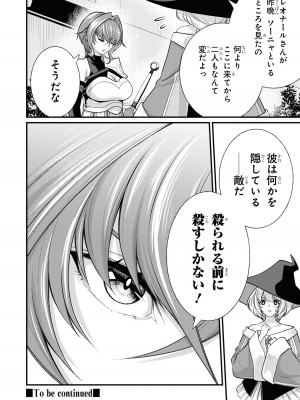 [アンソロジー] パーティ追放された俺が裏切った仲間に復讐するアンソロジーコミック3 [DL版]_110