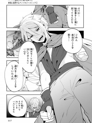 [アンソロジー] パーティ追放された俺が裏切った仲間に復讐するアンソロジーコミック3 [DL版]_117
