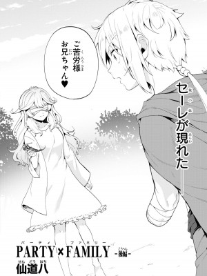 [アンソロジー] パーティ追放された俺が裏切った仲間に復讐するアンソロジーコミック3 [DL版]_114