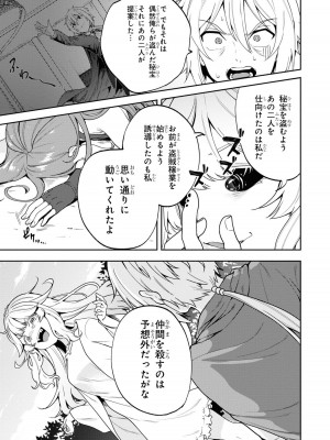 [アンソロジー] パーティ追放された俺が裏切った仲間に復讐するアンソロジーコミック3 [DL版]_123