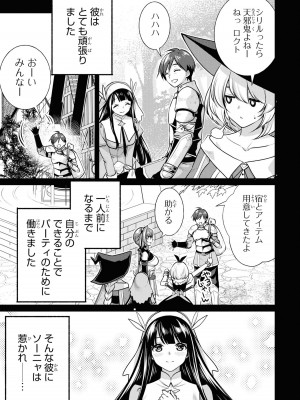 [アンソロジー] パーティ追放された俺が裏切った仲間に復讐するアンソロジーコミック3 [DL版]_085