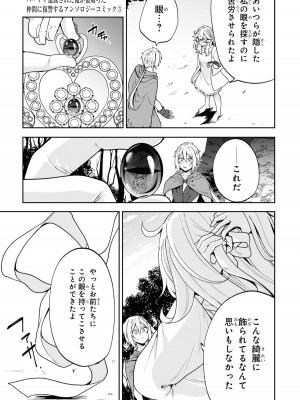 [アンソロジー] パーティ追放された俺が裏切った仲間に復讐するアンソロジーコミック3 [DL版]_121