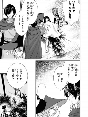 [アンソロジー] パーティ追放された俺が裏切った仲間に復讐するアンソロジーコミック3 [DL版]_109