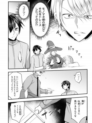 [アンソロジー] パーティ追放された俺が裏切った仲間に復讐するアンソロジーコミック3 [DL版]_074