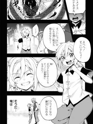 [アンソロジー] パーティ追放された俺が裏切った仲間に復讐するアンソロジーコミック3 [DL版]_130