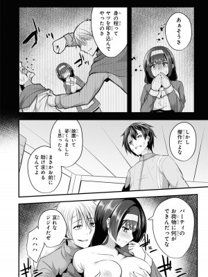 [アンソロジー] パーティ追放された俺が裏切った仲間に復讐するアンソロジーコミック3 [DL版]_066