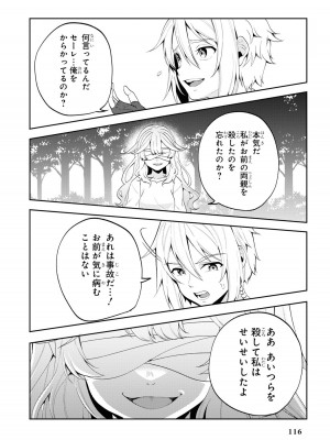 [アンソロジー] パーティ追放された俺が裏切った仲間に復讐するアンソロジーコミック3 [DL版]_116
