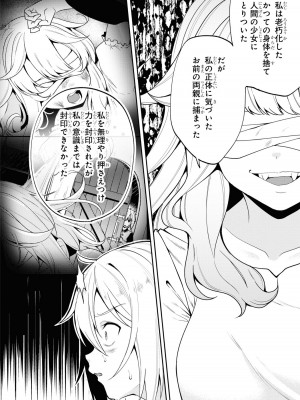 [アンソロジー] パーティ追放された俺が裏切った仲間に復讐するアンソロジーコミック3 [DL版]_120
