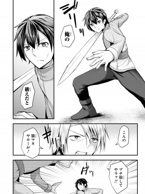 [アンソロジー] パーティ追放された俺が裏切った仲間に復讐するアンソロジーコミック3 [DL版]_076