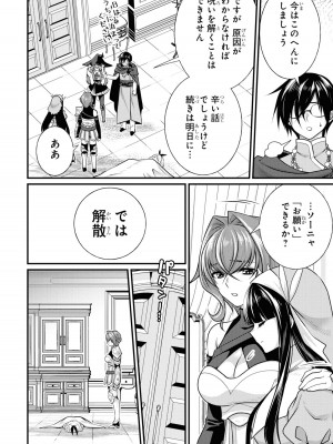 [アンソロジー] パーティ追放された俺が裏切った仲間に復讐するアンソロジーコミック3 [DL版]_090