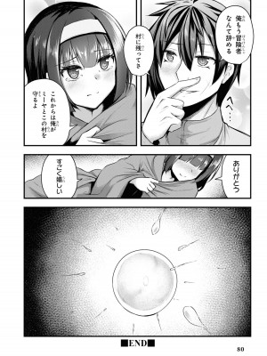 [アンソロジー] パーティ追放された俺が裏切った仲間に復讐するアンソロジーコミック3 [DL版]_080