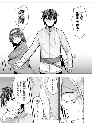 [アンソロジー] パーティ追放された俺が裏切った仲間に復讐するアンソロジーコミック3 [DL版]_073