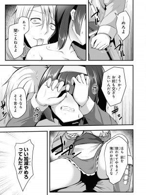 [アンソロジー] パーティ追放された俺が裏切った仲間に復讐するアンソロジーコミック3 [DL版]_067