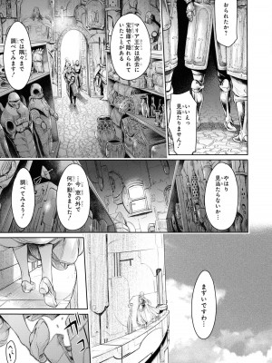 [アンソロジー] パーティ追放された俺が裏切った仲間に復讐するアンソロジーコミック3 [DL版]_011