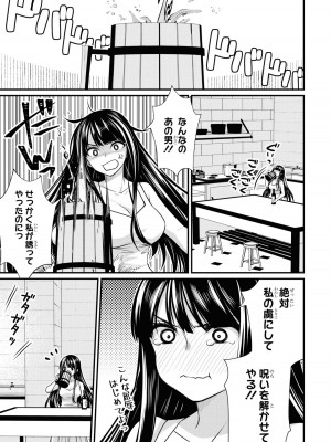 [アンソロジー] パーティ追放された俺が裏切った仲間に復讐するアンソロジーコミック3 [DL版]_099